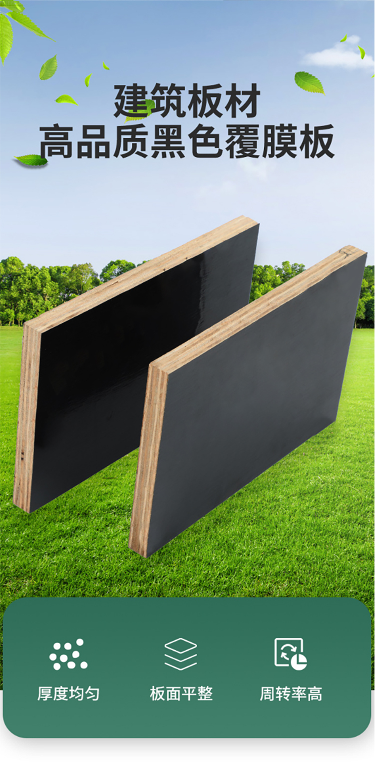 【北沼】建筑模板 镜面板 (建筑工程专用 周转次数高)(1830*915*13mm